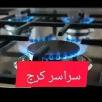 نمایندگی تعمیر سرویس اجاق گاز رومیزی فر صفحه ای