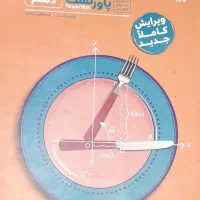 کتاب کمک درسی دهم و یازدهم رشته تجربی و ریاضی|کتاب و مجله آموزشی|مشهد, احمدآباد|دیوار