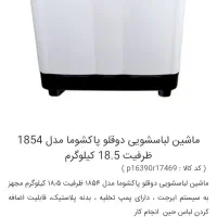 پتوشور دوقلوی  18 کیلویی پاکشوما اکبند