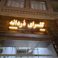 تابلوسازمهدی.