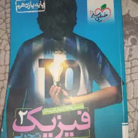 فیزیک یازدهم تجربی
