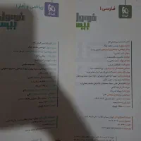 کتاب فرمول بیست|کتاب و مجله آموزشی|ارومیه, |دیوار