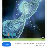 کتاب تجربی درسی