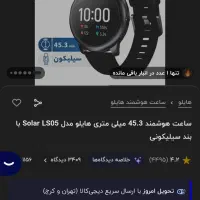 ( ساعت هوشمند هایلو شیائومی )|ساعت|تهران, اختیاریه|دیوار