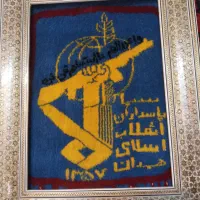 تابلو فرش دستباف سپاه