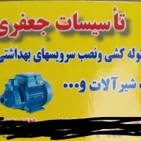 لوله کشی ساختمان ونصب شیرآلات سرویس های بهداشتی