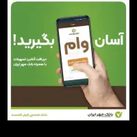 بانک مهر ایران