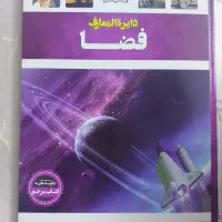 کتابهای دایره المعارف فضا و دایره المعارف جانواران|کتاب و مجله ادبی|تهران, فلسطین (میدان انقلاب)|دیوار