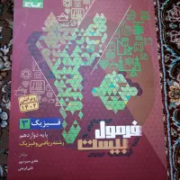 کتاب کمک درسی دوازدهم زیر قیمت 250|کتاب و مجله آموزشی|خرمدره, |دیوار