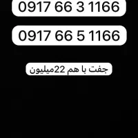 خط رند فروش جفت با هم