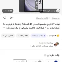 تبلت سامسونگ Galaxy Tab A9-4G