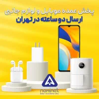 پخش عمده موبایل و لوازم جانبی