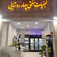 فروشنده لبنیات سنتی(عالیشهر)