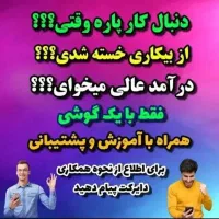کار درمنزل با گوشی
