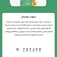 دریافت۷۵تومن پول از ویپاد