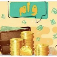 ضامن با چک بانک ملی نیازمندم