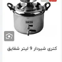 کتری ۹ لیتری برند شقایق|سماور، چای‌ساز، قهوه‌ساز|پرند, فاز ۵|دیوار