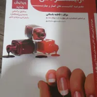 کتاب تست آرایشگرناخن