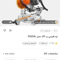 فارسی بر AEG|ماشین‌آلات صنعتی|مشهد, یوسفیه (شهرک غرب)|دیوار