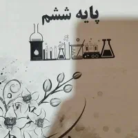 جزوه 5 درس ششم|لوازم التحریر|یاسوج, |دیوار