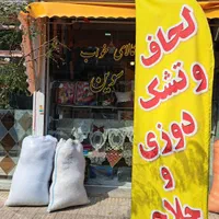 لحاف وتشک دوزی وحلاجی وبازسازی