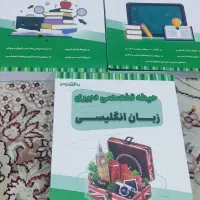 کتب آزمون استخدامی آموزش و پرورش