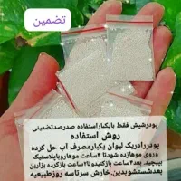 پودر از بین برنده شپش کاملا گیاهی و تضمینی|آرایشی، بهداشتی، درمانی|ایذه, |دیوار