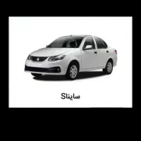 حواله ساینا s