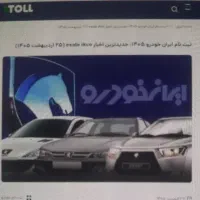 ثبت نام خودرو طرح مادران و فرسوده شنبه ۲۶ اردیبهشت