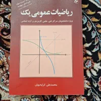 ریاضیات عمومی