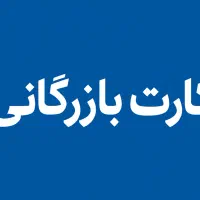کارت بازرگانی شروع تجارت بین‌المللی