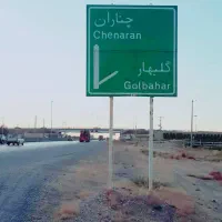 دفتر-فروش-زمین-های-گلبهار-چناران