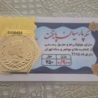 سکه پارسیان ۹۰۰سوتی