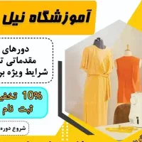 آموزش خیاطی دوره های مقدماتی تا پیشرفته