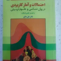 کتاب احتمالات و آمار کاربردی