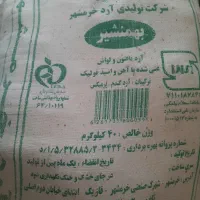 دو عدد گونی آرد تازه