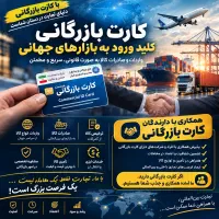 کارت بازرگانی