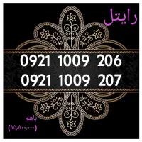 0921.200.24.23|سیم‌کارت|تهران, شادمان|دیوار