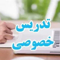 تدریس خصوصی فیزیک