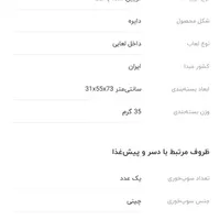 سرویس ۱۲ نفره چینی زرین ایران|ظروف سرو و پذیرایی|تهران, باغ خزانه|دیوار