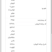 حواله سمند سورن پلاس 3 ماهه