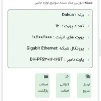 سویچ ۱۶ پورت گیگ داهوا|مودم و تجهیزات شبکه|تهران, سلسبیل شمالی|دیوار