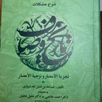 تاریخ وصّاف (چهارجلدی) نو