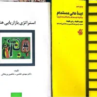 فروش تعدادی کتاب در حوزه بازاریابی و فروش