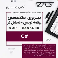 جذب نیرو متخصص برنامه نویس|استخدام رایانه و فناوری اطلاعات|سبزوار, ولیعصر (نجار آباد)|دیوار