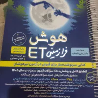 فروش کتاب تیزهوشان ششم