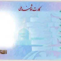 کارت ملی