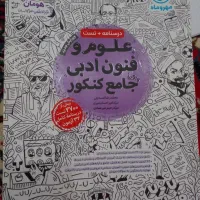کتاب کنکور انسانی در حد نو و تمیز|لوازم التحریر|اهواز, علی آباد|دیوار