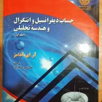 ریاضی پایه‌۱ آدامز