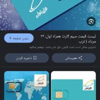 سیم کارت همراه اول